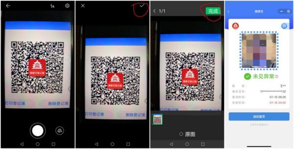 北京健康寶掃碼時(shí)出現(xiàn)拍照界面怎么辦？