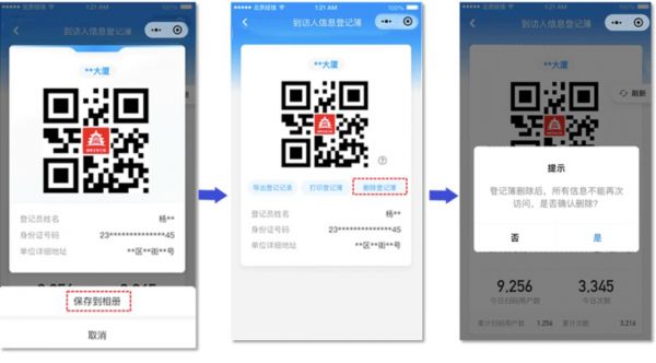 北京健康寶3.0版功能介紹(到訪人登記簿 本人信息登記)