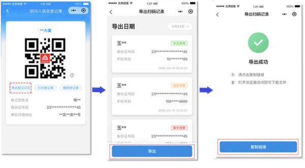 北京健康寶3.0版功能介紹(到訪人登記簿 本人信息登記)