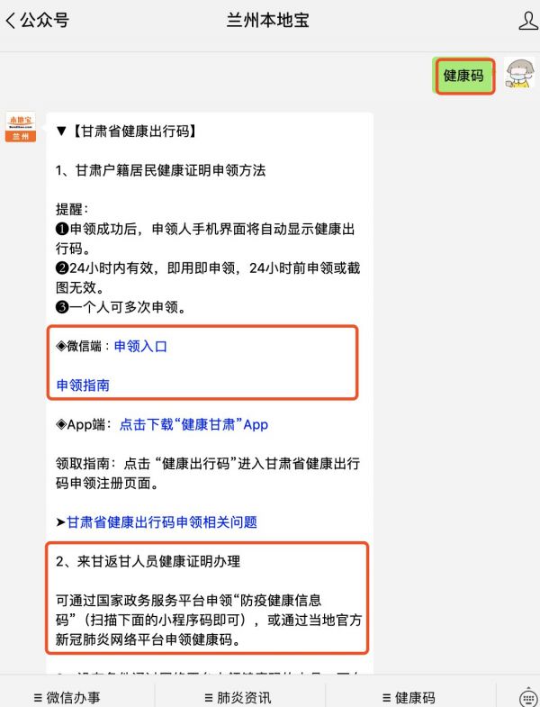 微信防疫健康码申请步骤介绍