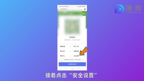 點(diǎn)擊電子健康卡點(diǎn)擊安全設(shè)置