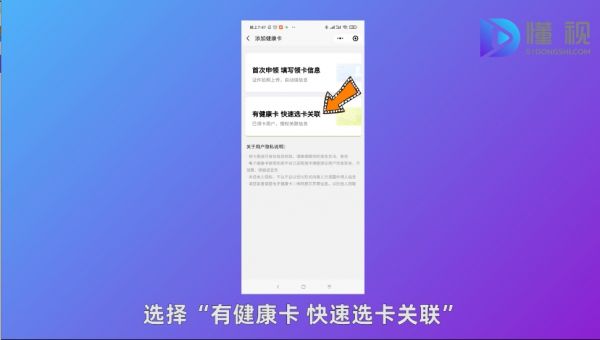 選擇有健康卡快速選卡關(guān)聯(lián)