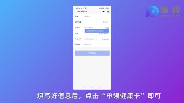 填寫信息點(diǎn)擊申領(lǐng)健康卡