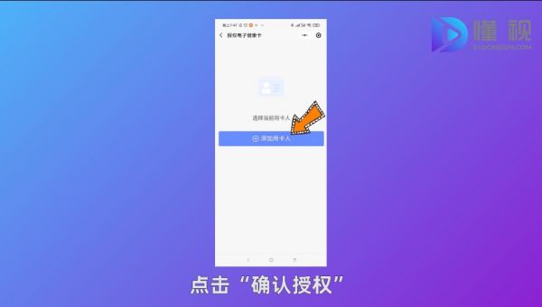 點(diǎn)擊確認(rèn)授權(quán)添加用卡人