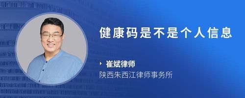 健康碼是不是個人信息