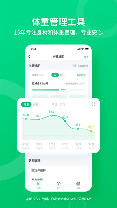 薄荷健康ipad版圖片1