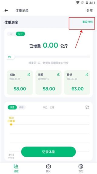 薄荷健康app怎么重新設(shè)置計劃教程