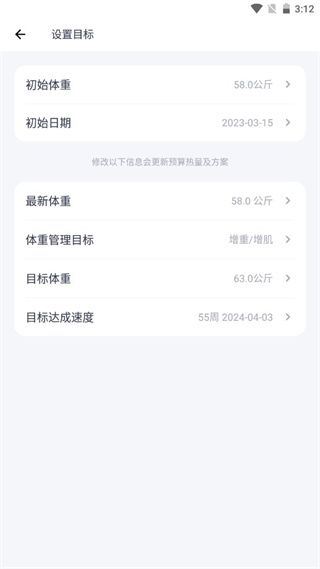 薄荷健康app怎么重新設(shè)置計劃教程
