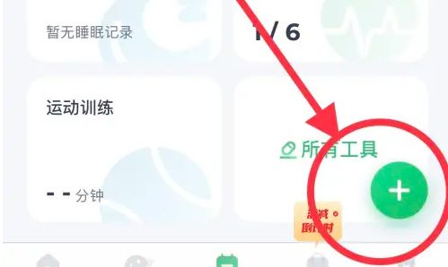 薄荷健康怎么记录运动轨迹 记录运动轨迹操作方法