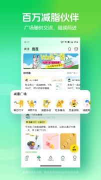 薄荷健康記錄飲食app