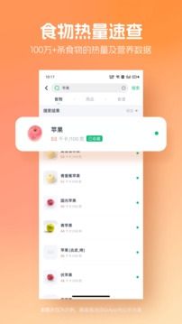 薄荷健康記錄飲食app