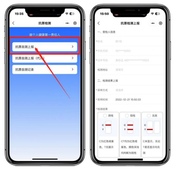 海南抗原检测怎么上传到健康码?