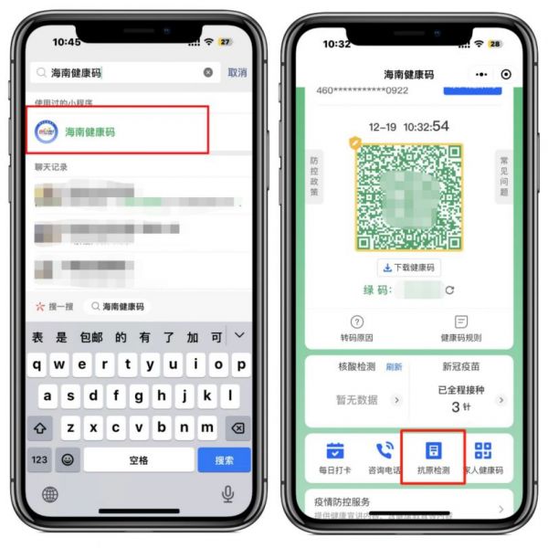 海南抗原检测怎么上传到健康码?