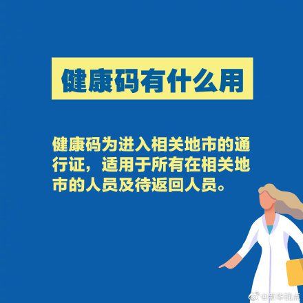 健康码将推广至全国(是什么 有什么用 哪里申领)