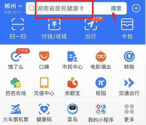 郴州居民健康卡支付寶申領(lǐng)流程