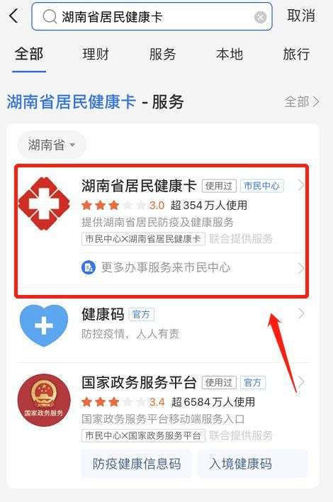 郴州居民健康卡支付寶申領(lǐng)流程
