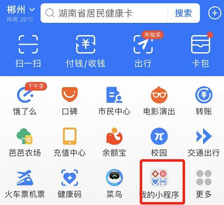郴州居民健康卡支付寶申領(lǐng)流程