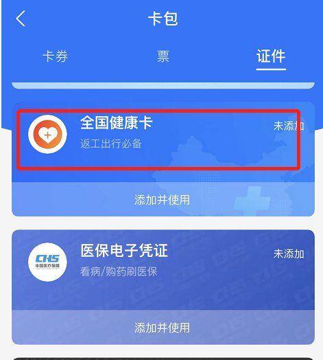 郴州居民健康卡支付寶申領(lǐng)流程
