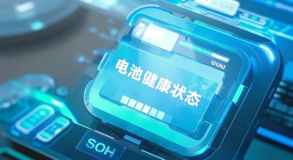 電池健康狀態(tài)深入解析與優(yōu)化策略-有駕