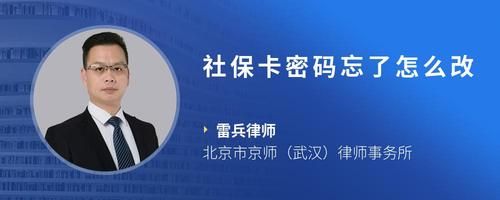 社保卡密码忘了怎么改