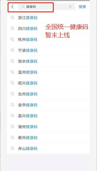 全国电子健康码怎么注册？