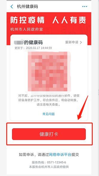 全国电子健康码怎么注册？