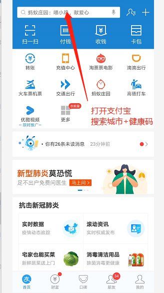 全国电子健康码怎么注册？