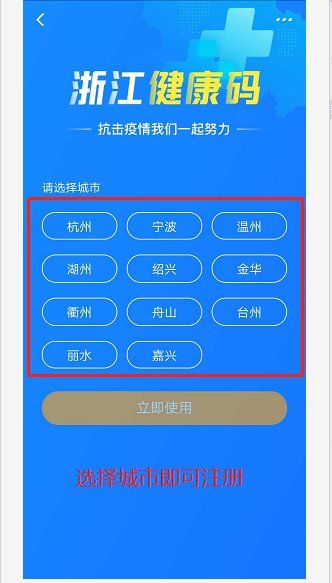 全国电子健康码怎么注册？