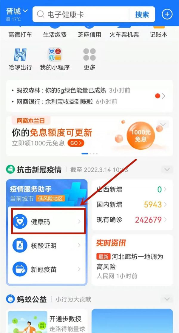 山西健康码黄码怎么变回绿码?需要几天?山西健康码黄码申诉流程