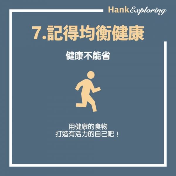 【外食族省錢攻略】記得均衡健康
