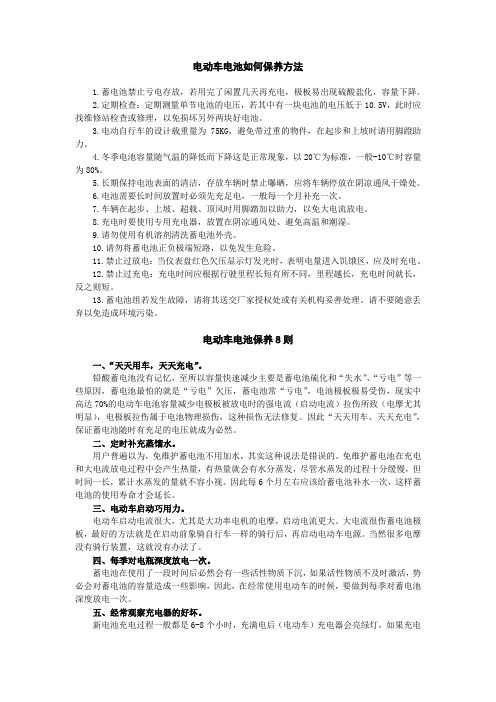 電動(dòng)車電池如何保養(yǎng)方法