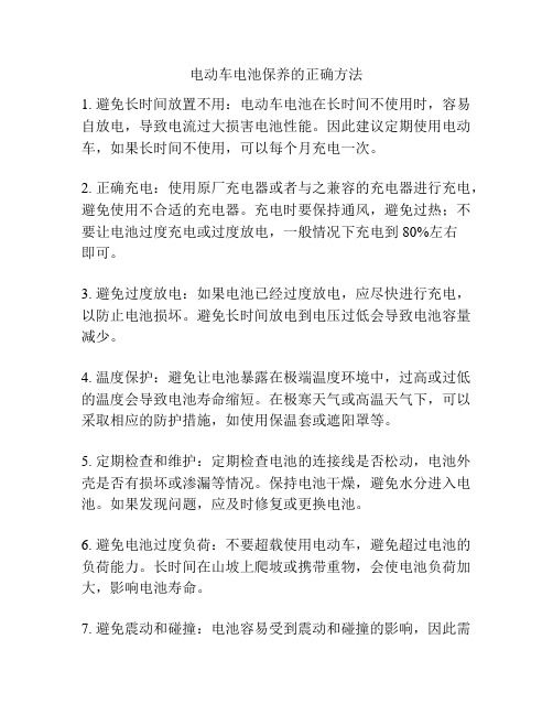 電動(dòng)車電池保養(yǎng)的正確方法