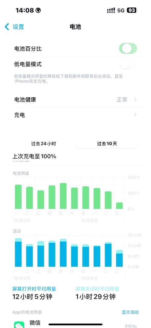 手机电池健康度怎么看