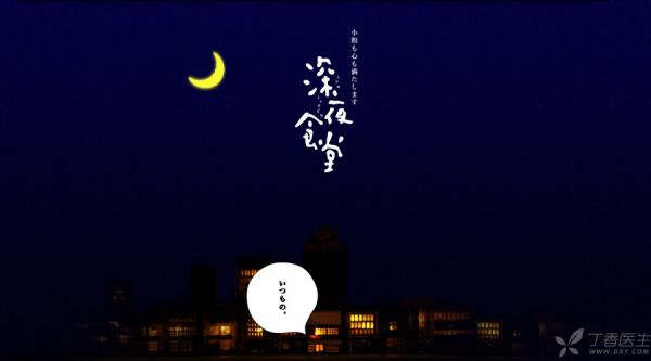 深夜食堂900.jpg
