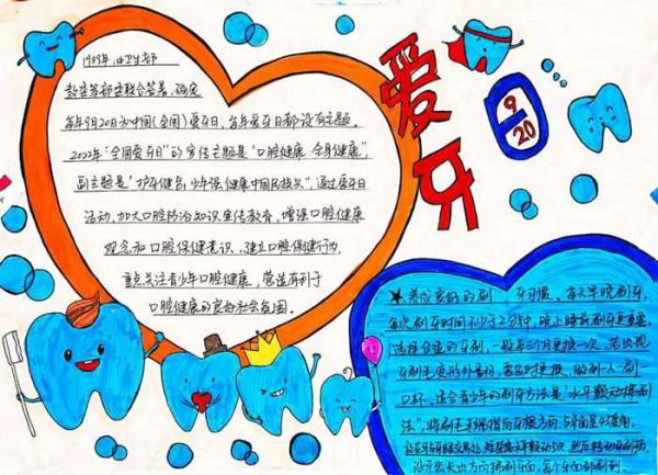 愛(ài)牙日愛(ài)牙護(hù)牙手抄報(bào)圖片及內(nèi)容