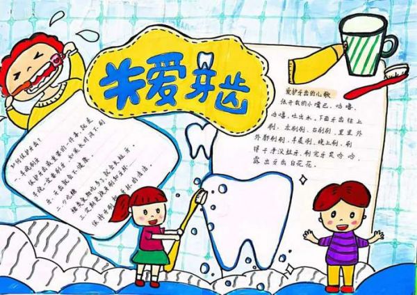 愛(ài)牙日愛(ài)牙護(hù)牙手抄報(bào)圖片及內(nèi)容