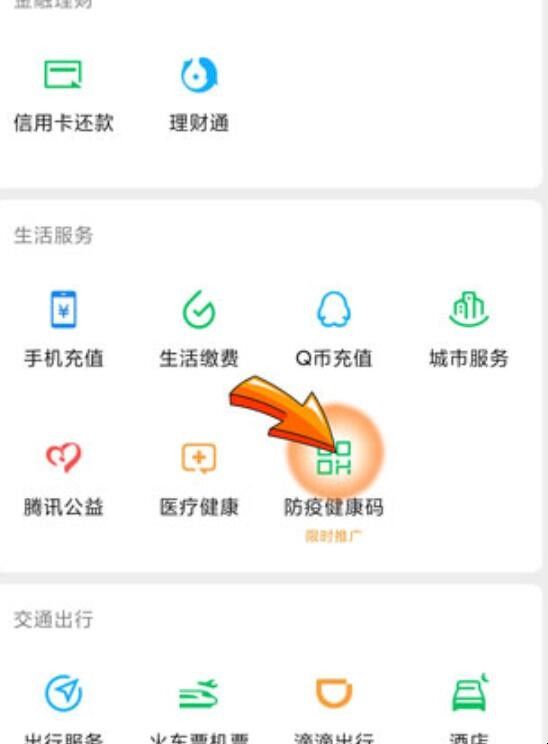 微信申请健康码怎么申请 微信申请健康码怎么申请二维码(图3)