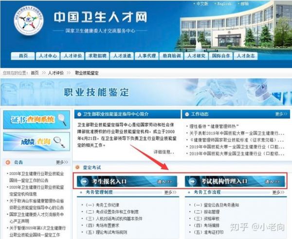 健康管理師報名入口：如何找到正確的渠道？