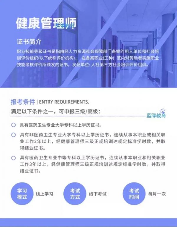健康管理師報名入口：如何找到正確的渠道？