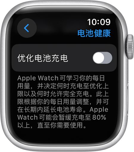 Apple Watch 上的“設(shè)置”App 中顯示了“優(yōu)化電池充電”。