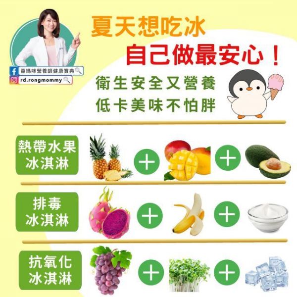自製冰淇淋