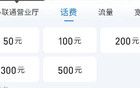注意:手機(jī)充話費(fèi)正在悄悄“漲價(jià)”！