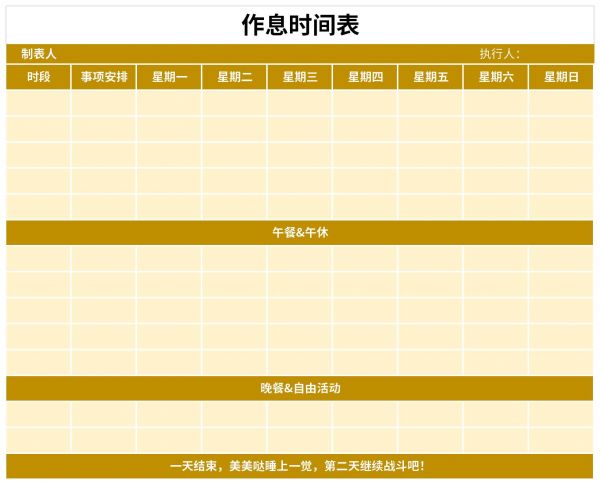 健康作息表截圖