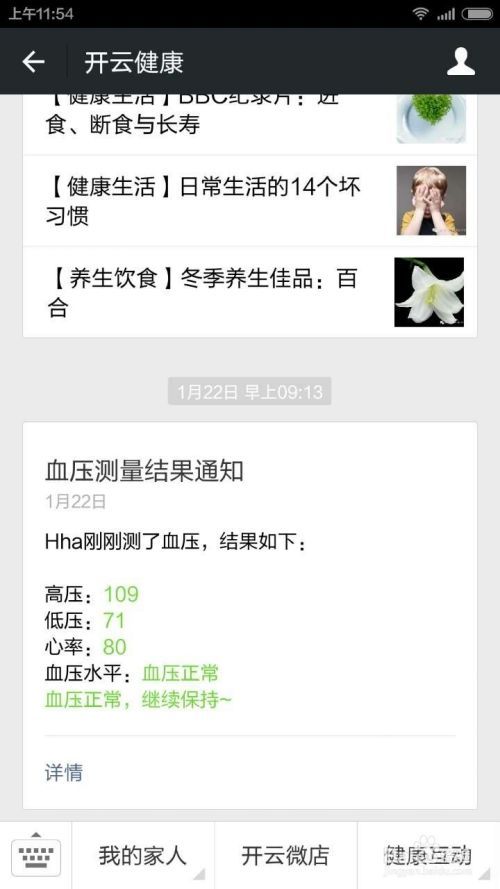 開云健康的使用方法