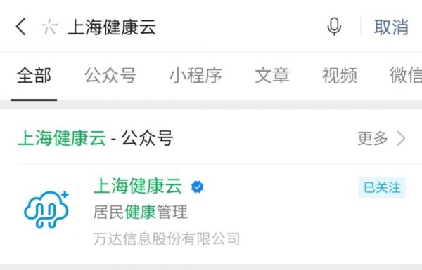 微信健康云怎么登記核酸檢測