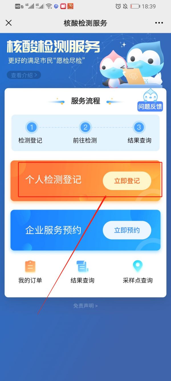 微信健康云怎么登記核酸檢測