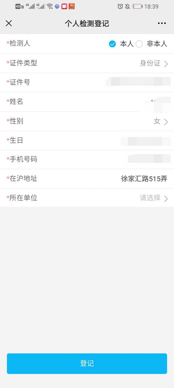 微信健康云怎么登記核酸檢測
