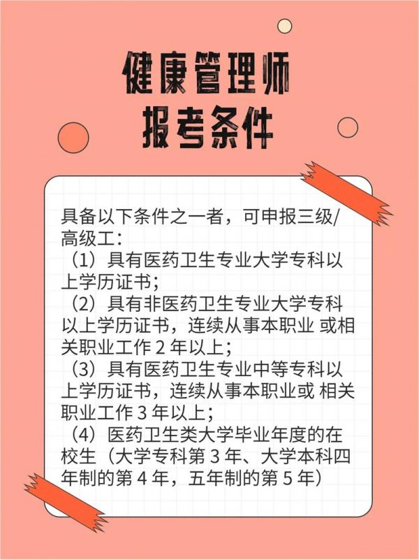 健康管理师报考指南：如何选择报名入口和满足报考条件