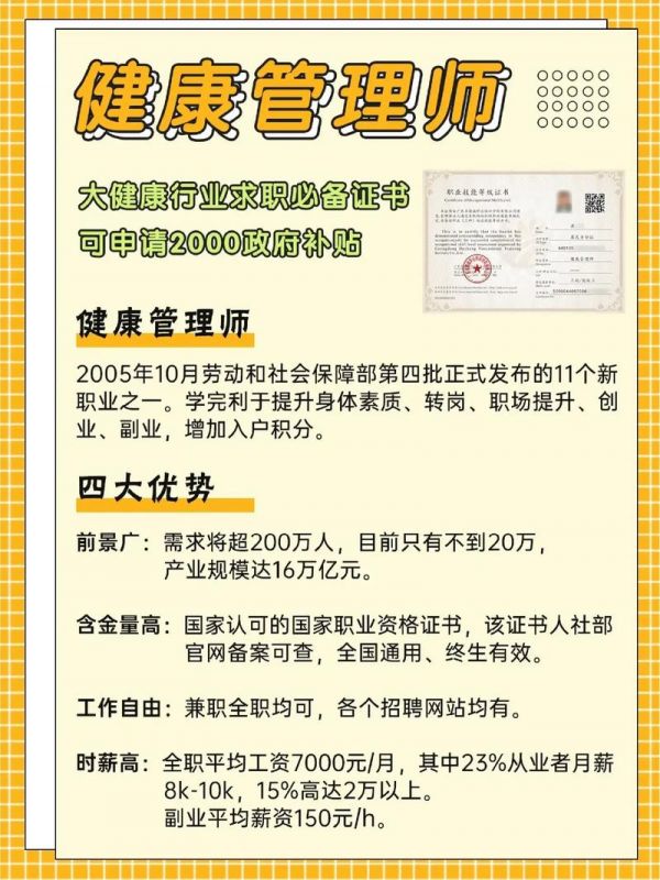 健康管理师报名攻略：如何满足报考条件并顺利通过考试