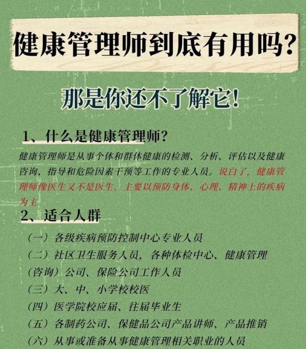 健康管理师报名攻略：如何满足报考条件并顺利通过考试